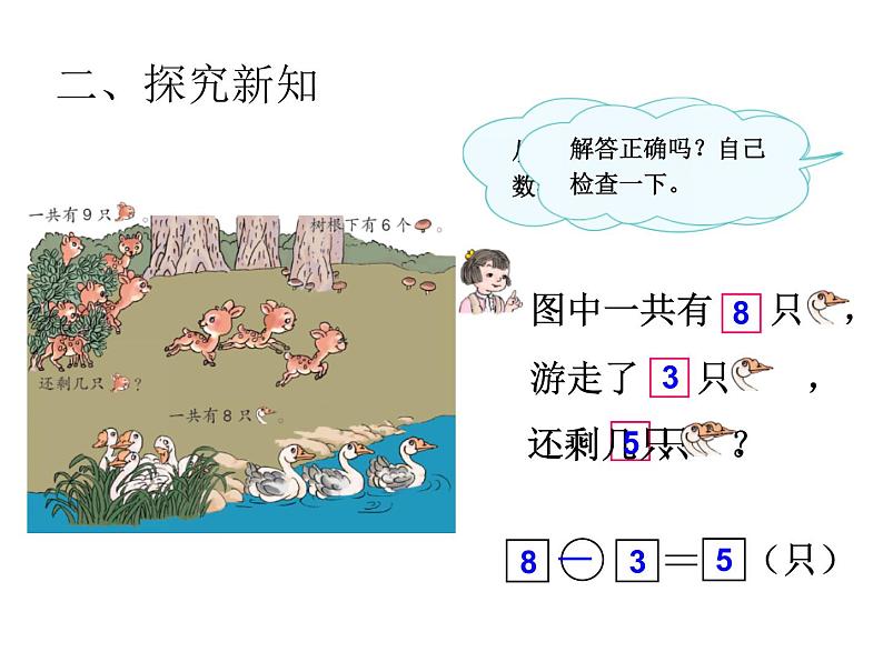 一年级第九单元课件PPT第8页