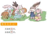 一年级第八单元课件PPT