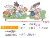 一年级第八单元课件PPT