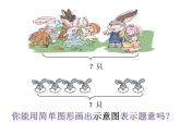 一年级第八单元课件PPT