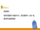 第2章  第6课时 数的大小顺序课件