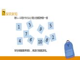 第2章  第6课时 数的大小顺序课件