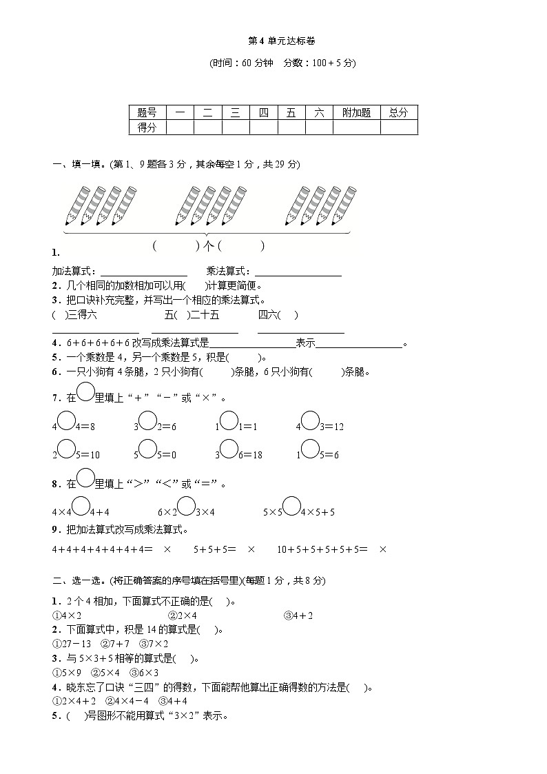 人教版二年级上册 第四单元 达标卷 同步习题第1页