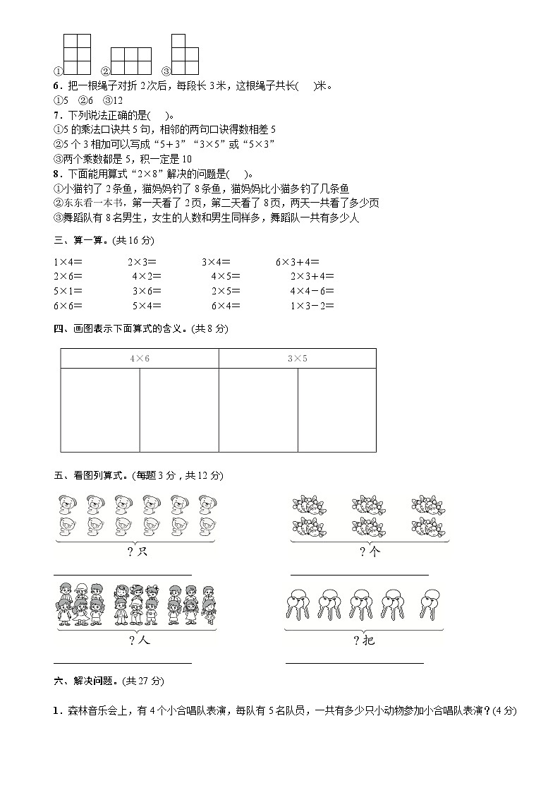 人教版二年级上册 第四单元 达标卷 同步习题第2页