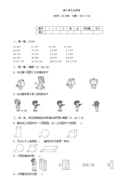 数学二年级上册5 观察物体（一）达标测试