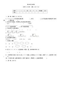 小学数学人教版二年级上册6 表内乘法（二）综合与测试测试题