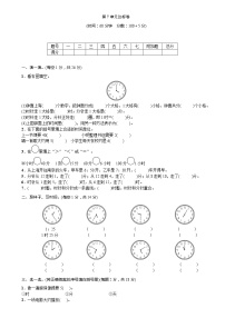 小学数学人教版二年级上册7 认识时间课时作业