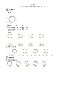 小学人教版7 认识时间同步达标检测题