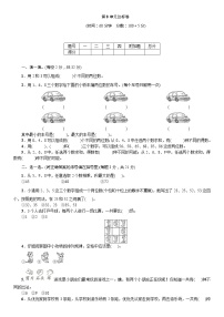 数学二年级上册8 数学广角——搭配（一）综合训练题