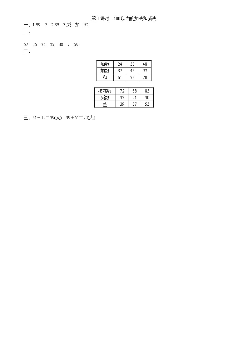 人教版二年级上册 第九单元 同步练习第2页