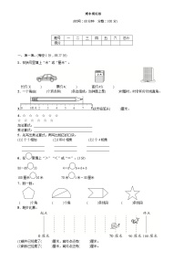 人教版二年级上册 期中模拟卷 同步习题