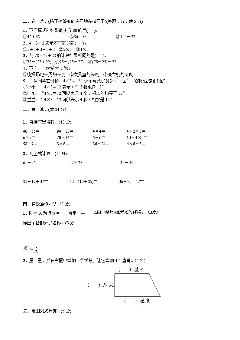 人教版二年级上册 期中模拟卷 同步习题第2页