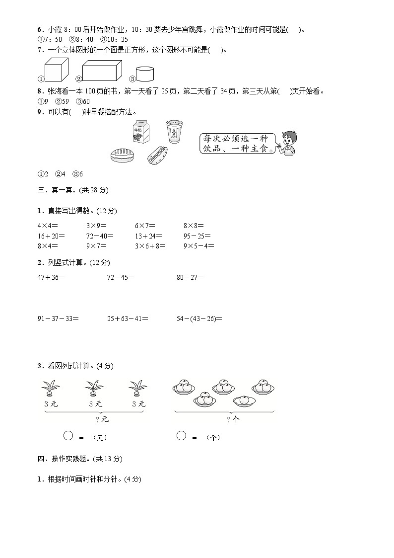 人教版二年级上册期末模拟卷 同步习题第2页