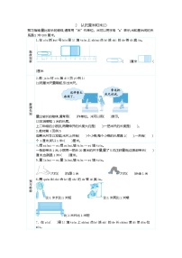 2020-2021学年1 长度单位第2课时复习练习题