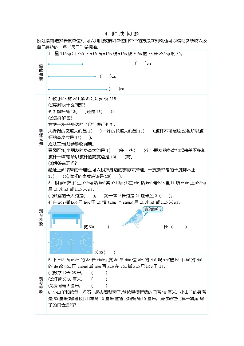 1.第4课时  解 决 问 题 同步练习01