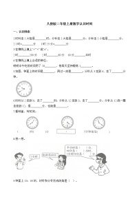 人教版二年级上册7 认识时间第1课时习题