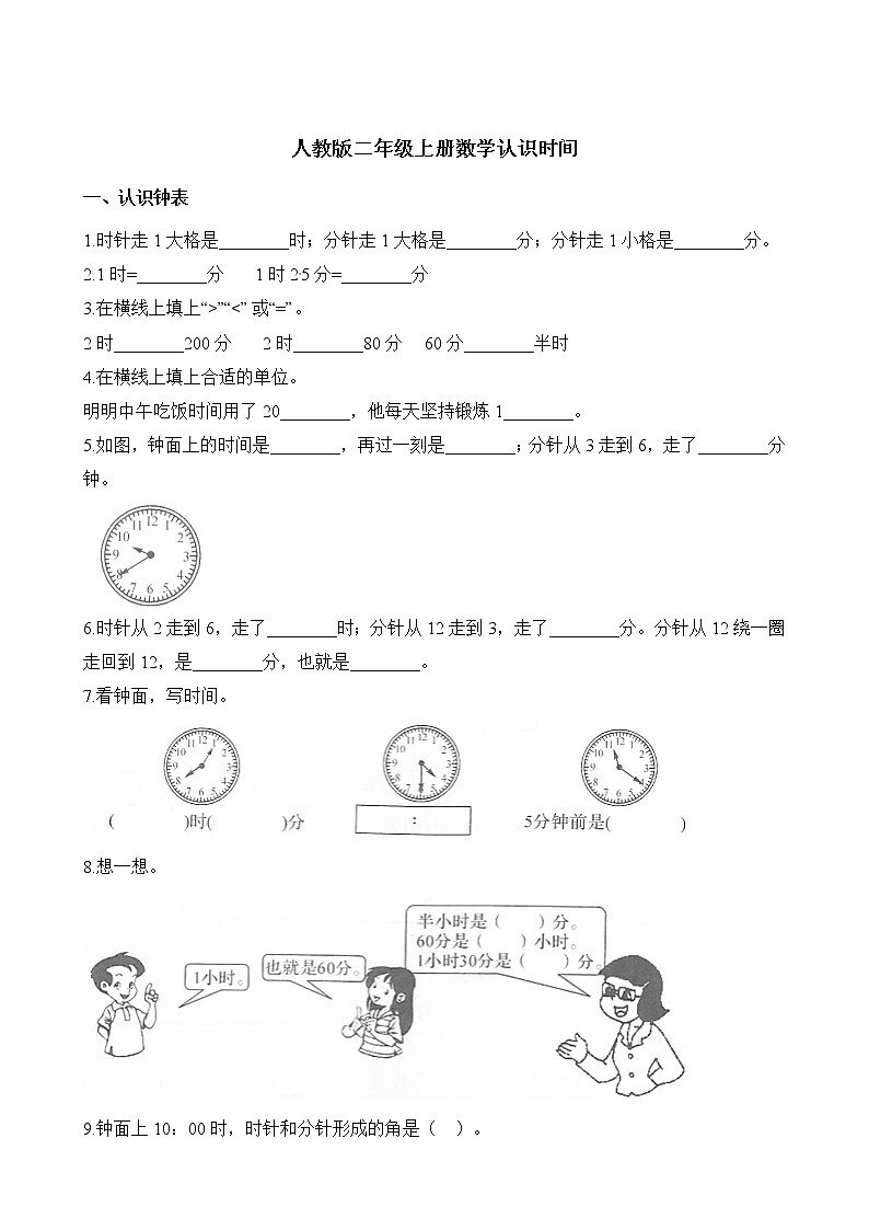 7.第1课时  认识时间 同步练习01