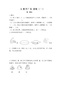 数学二年级上册8 数学广角——搭配（一）第1课时习题