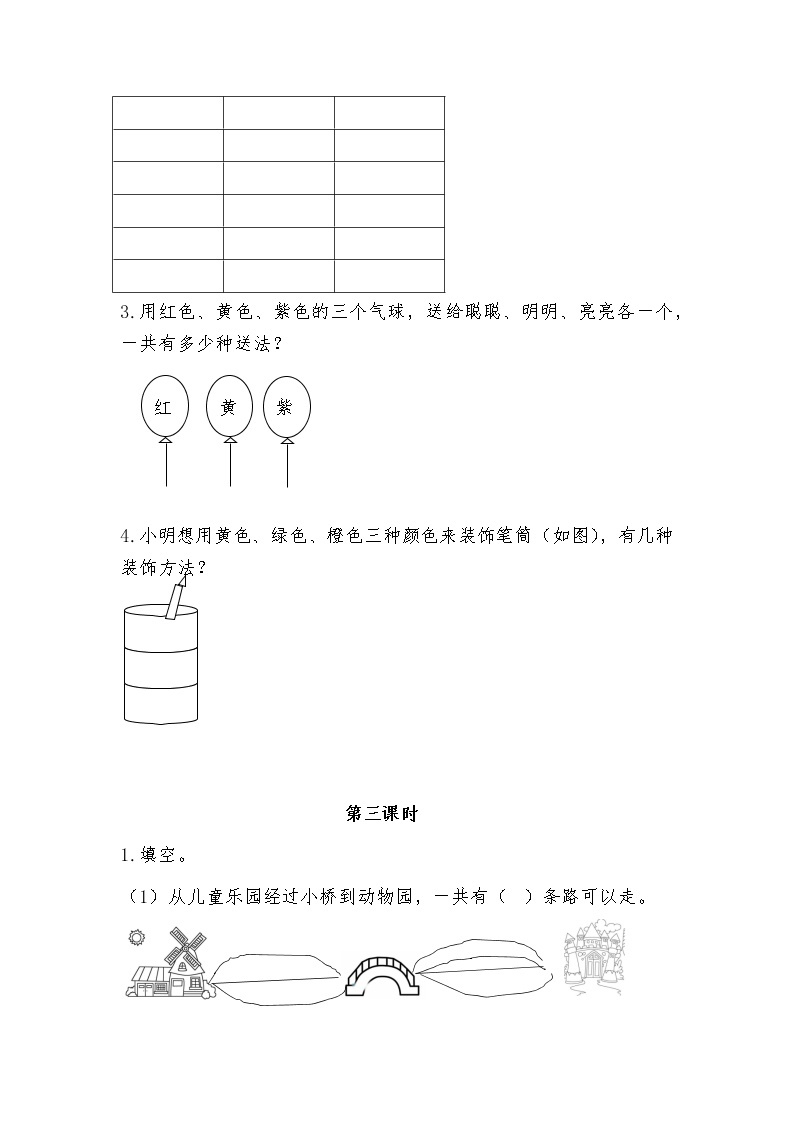 8.第1课时  搭配 同步练习03