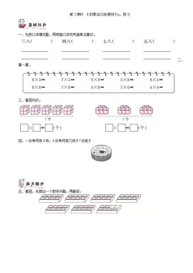 人教版二年级上册 第六单元7~9 乘法口诀 同步习题第3页