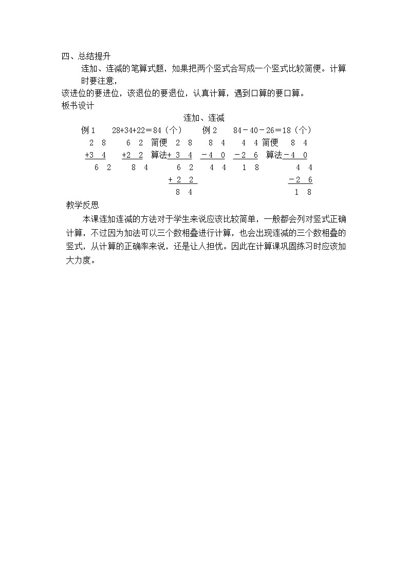 人教版数学二年级上册 2.3 连加连减以及加减混合 精品教案02