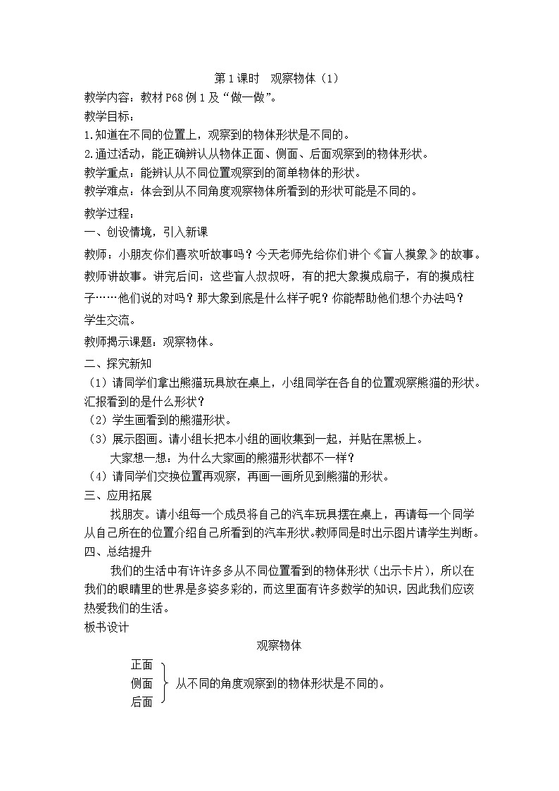 人教版数学二年级上册 5 观察物体 精品教案第1页