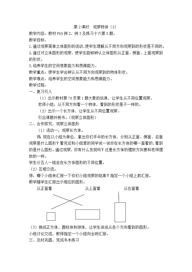 人教版数学二年级上册 5 观察物体 精品教案第3页