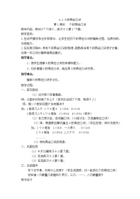 小学数学人教版二年级上册8的乘法口诀教学设计