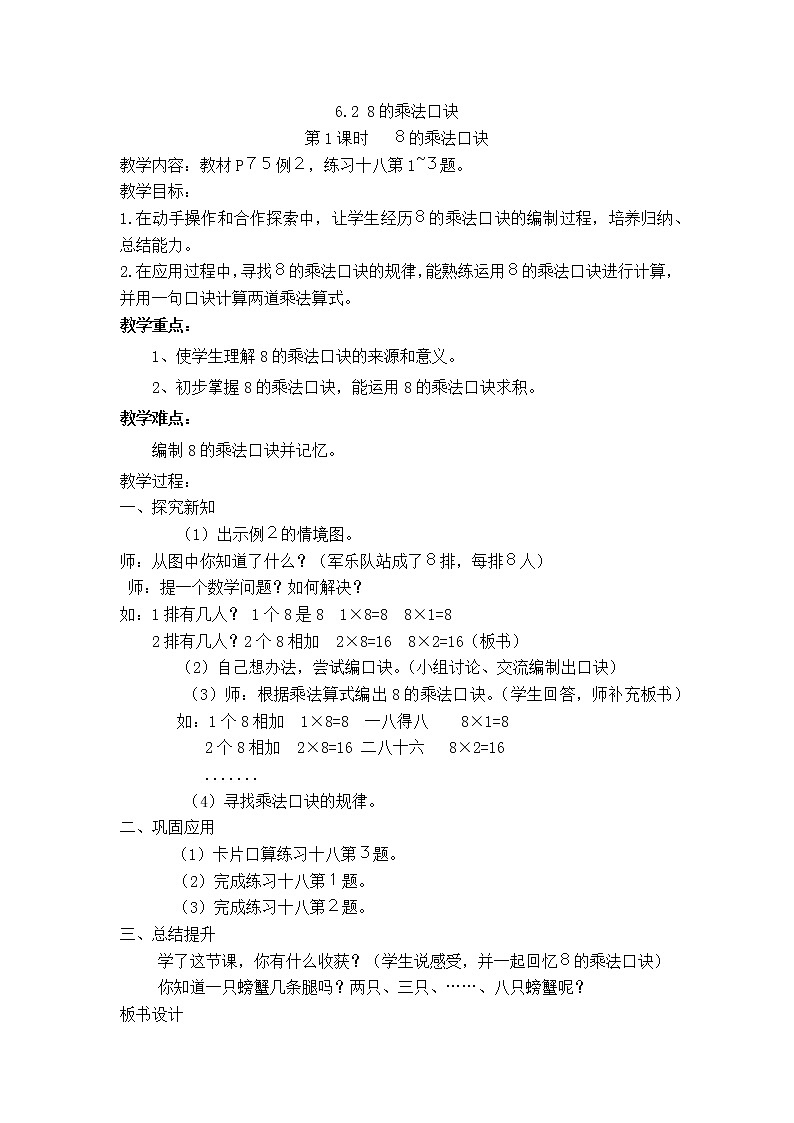 人教版数学二年级上册 6.2 8的乘法口诀 精品教案01