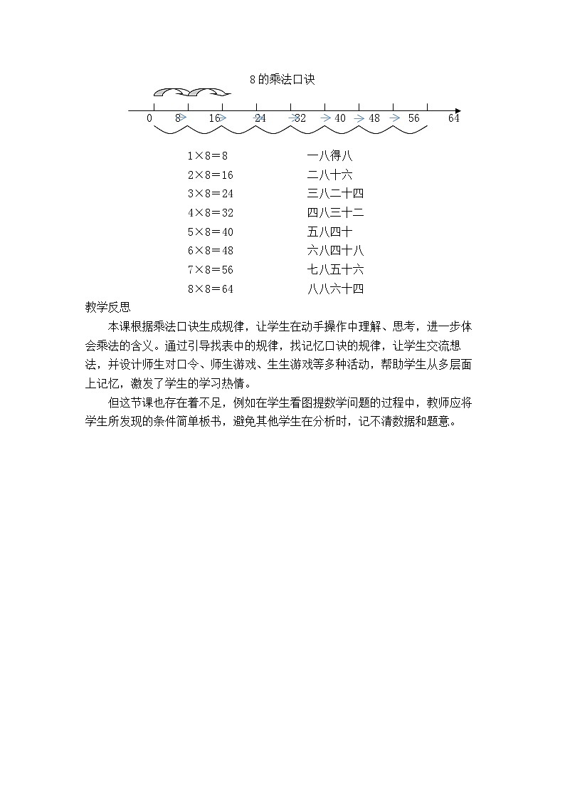 人教版数学二年级上册 6.2 8的乘法口诀 精品教案02