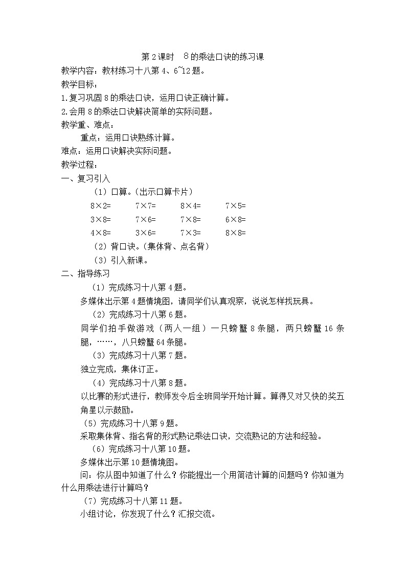 人教版数学二年级上册 6.2 8的乘法口诀 精品教案03