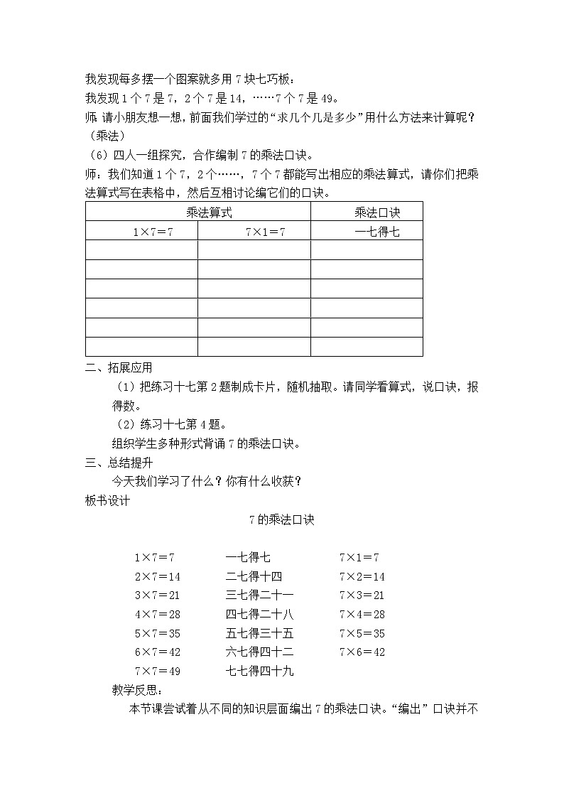 人教版数学二年级上册 6.1 7的乘法口诀教案02