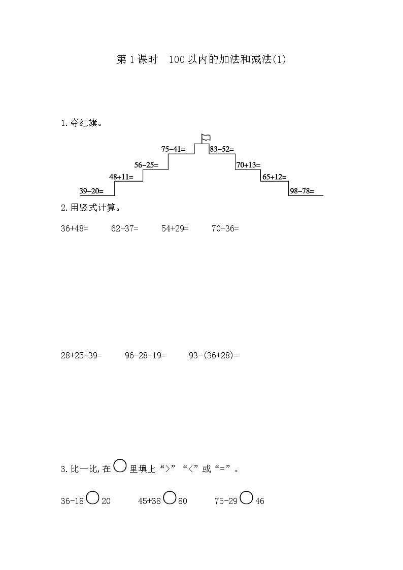 9.第1课时  100以内的加法和减法(1) 同步练习01