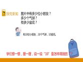 第2章  第4课时 10的认识课件