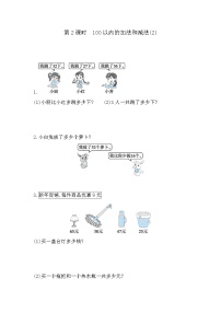 小学数学人教版二年级上册9 总复习第2课时巩固练习