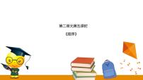 冀教版一年级上册二 10以内数的认识备课课件ppt