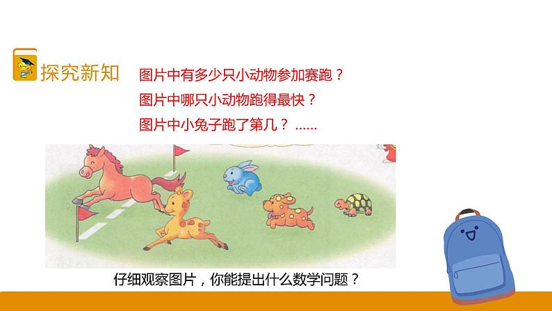 第2章  第5课时 顺序课件第4页