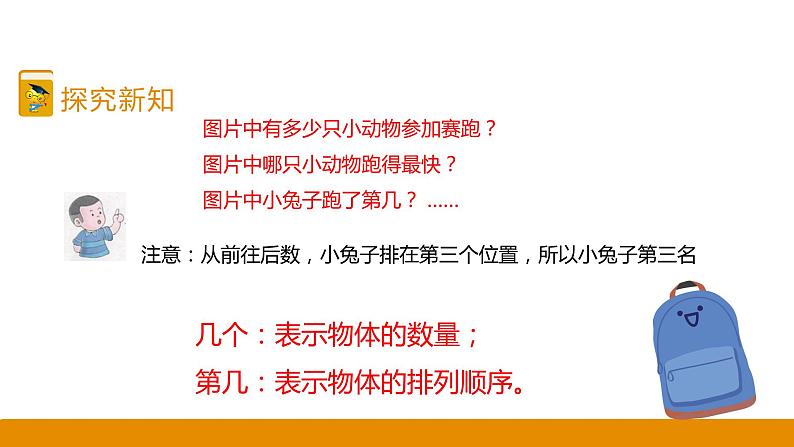 第2章  第5课时 顺序课件第5页