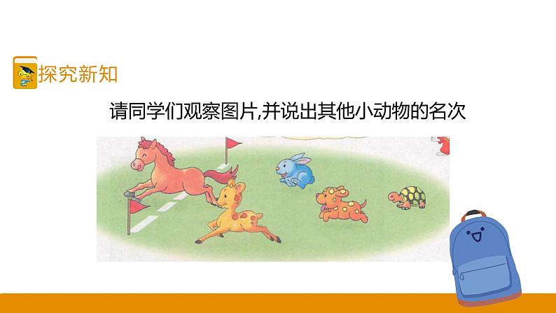 第2章  第5课时 顺序课件第6页