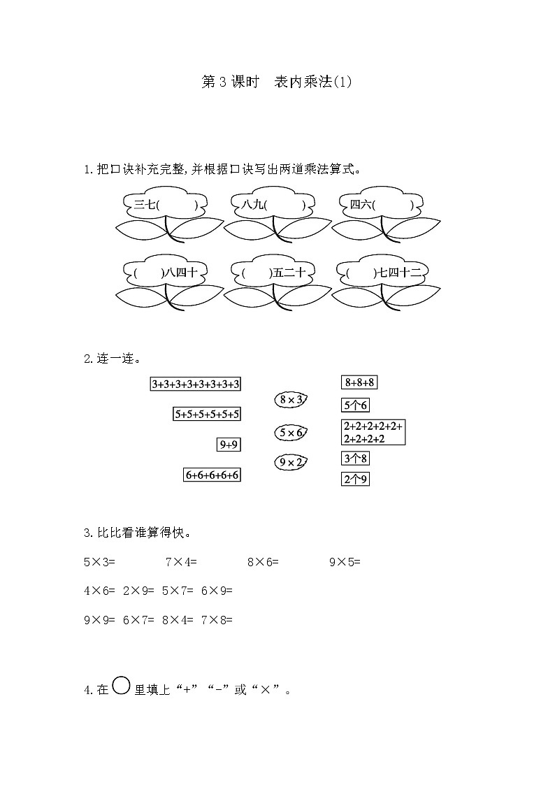 9.第3课时  表内乘法(1)  同步练习01