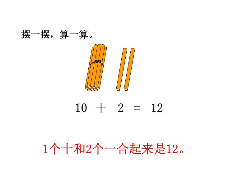 第8章 第1课时 20以内不进位加法课件第4页