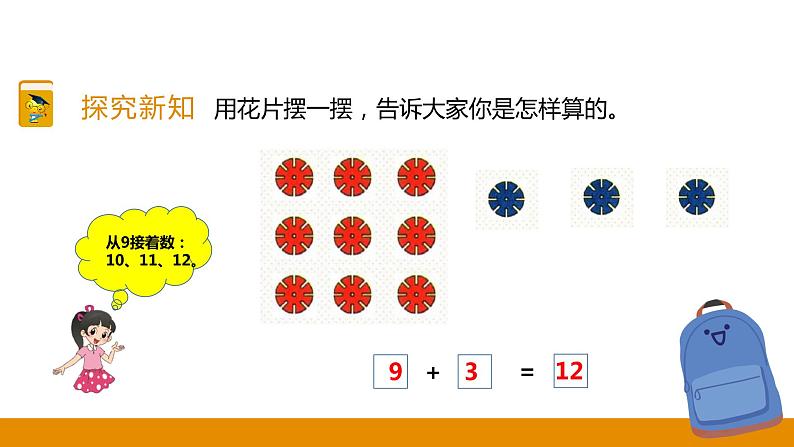 第8章 第2课时 9加几课件第5页