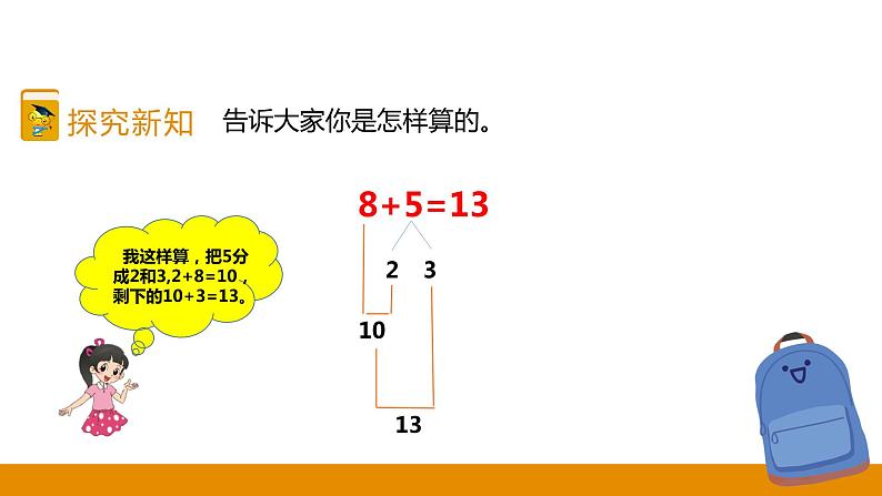 第8章 第3课时 8加几课件第5页