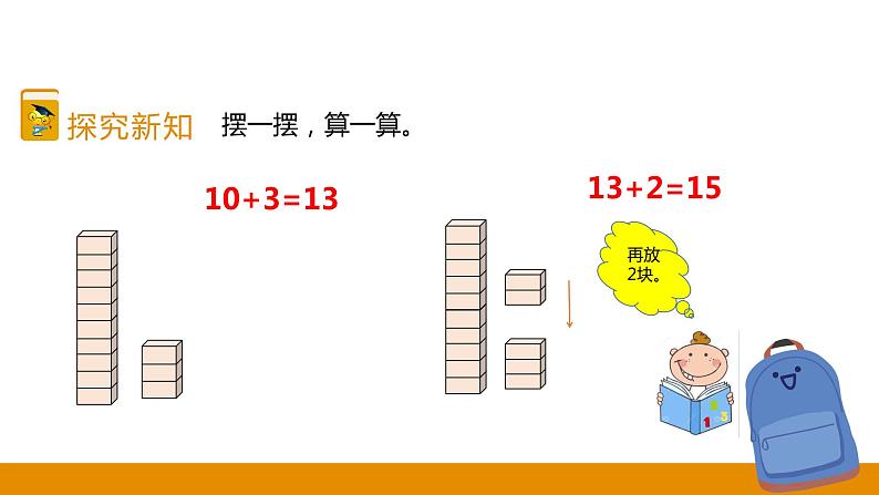 第9章 第1课时 十几减几的不退位减法课件第4页