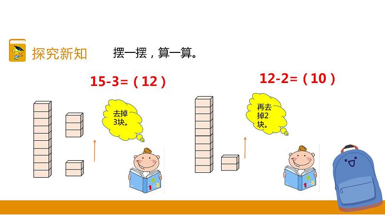 第9章 第1课时 十几减几的不退位减法课件第5页