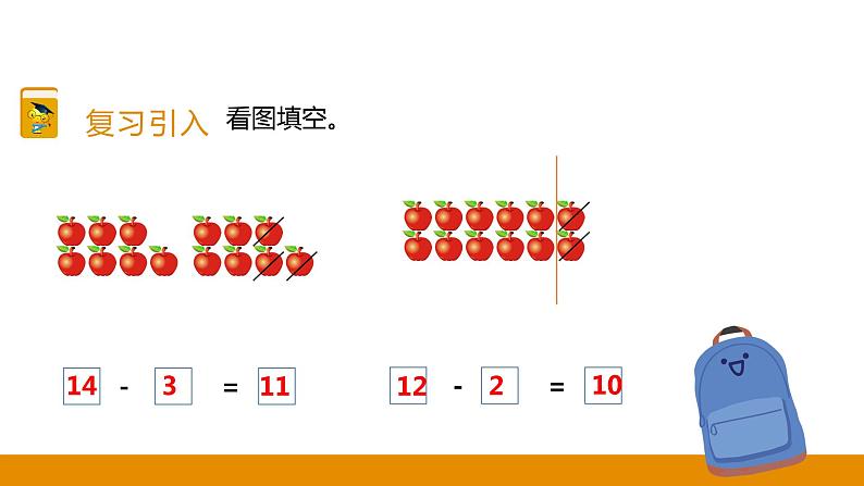 第9章 第2课时 11减几的退位减法课件03