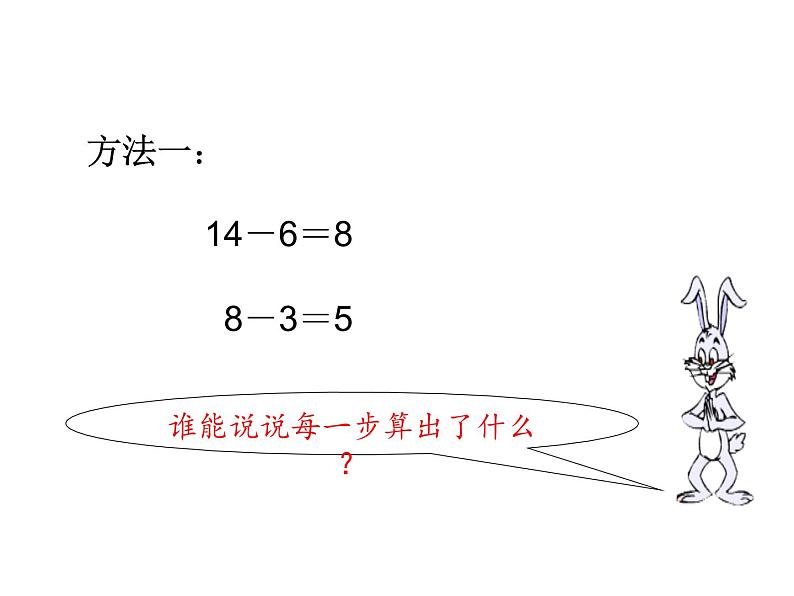 第9章 第6课时 连减、加减混合课件第4页