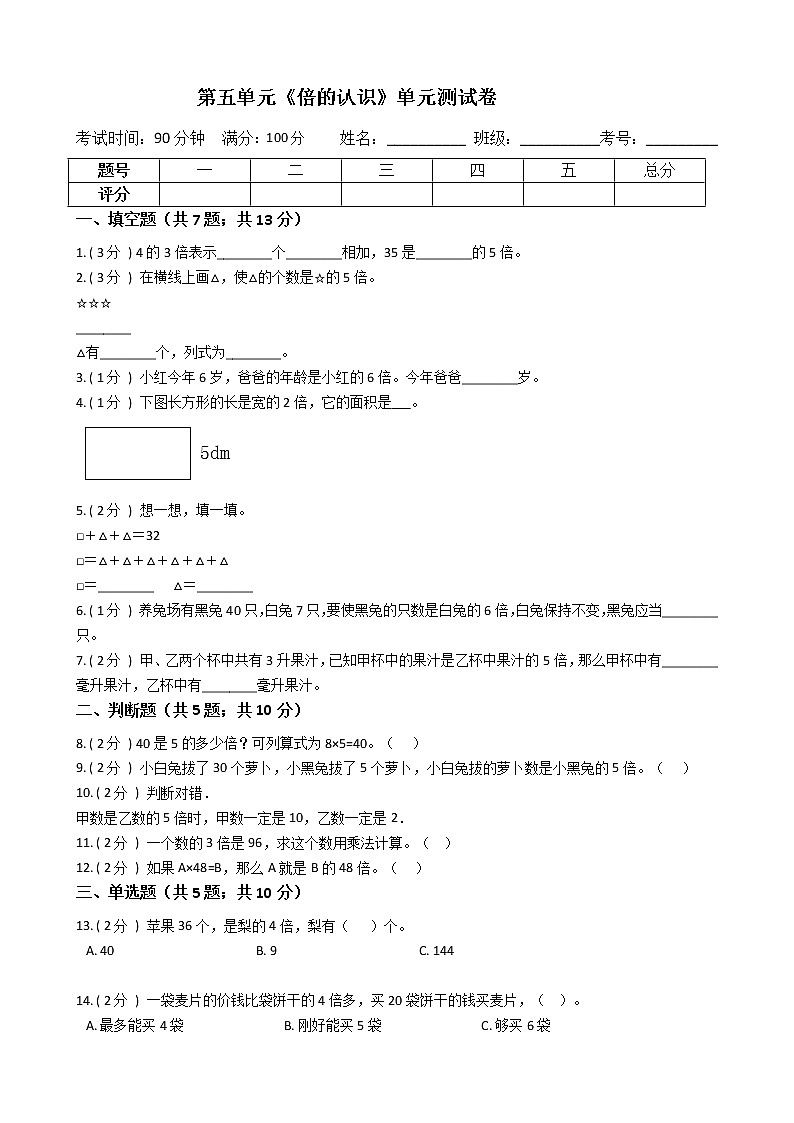人教版数学三年级上册第五单元测试卷（含答案解析）第1页