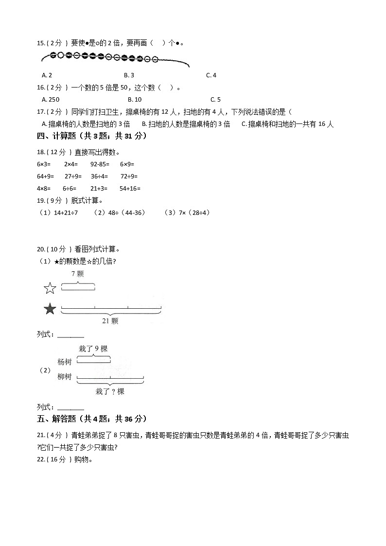 人教版数学三年级上册第五单元测试卷（含答案解析）第2页
