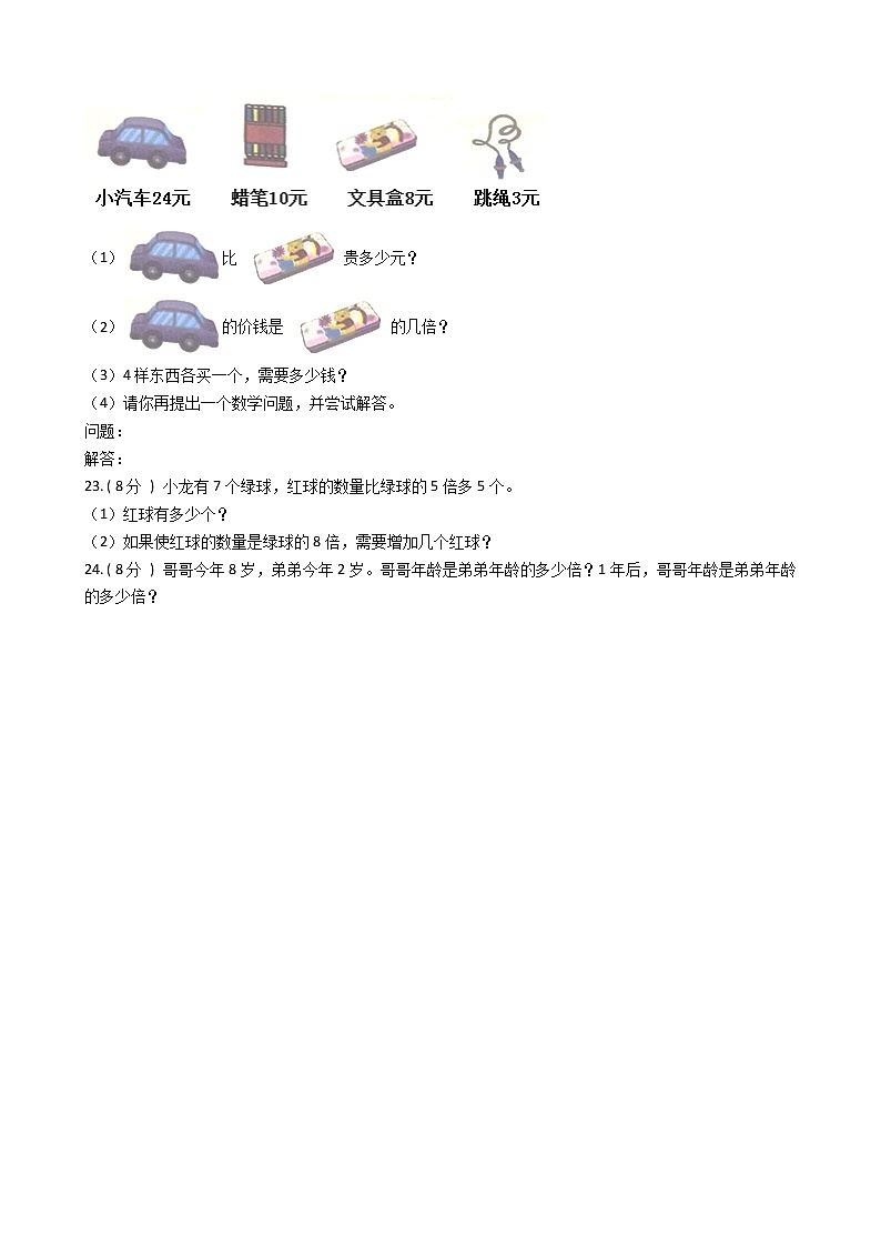 人教版数学三年级上册第五单元测试卷（含答案解析）第3页